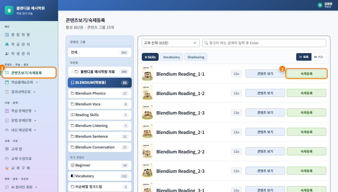 교재 목록 화면