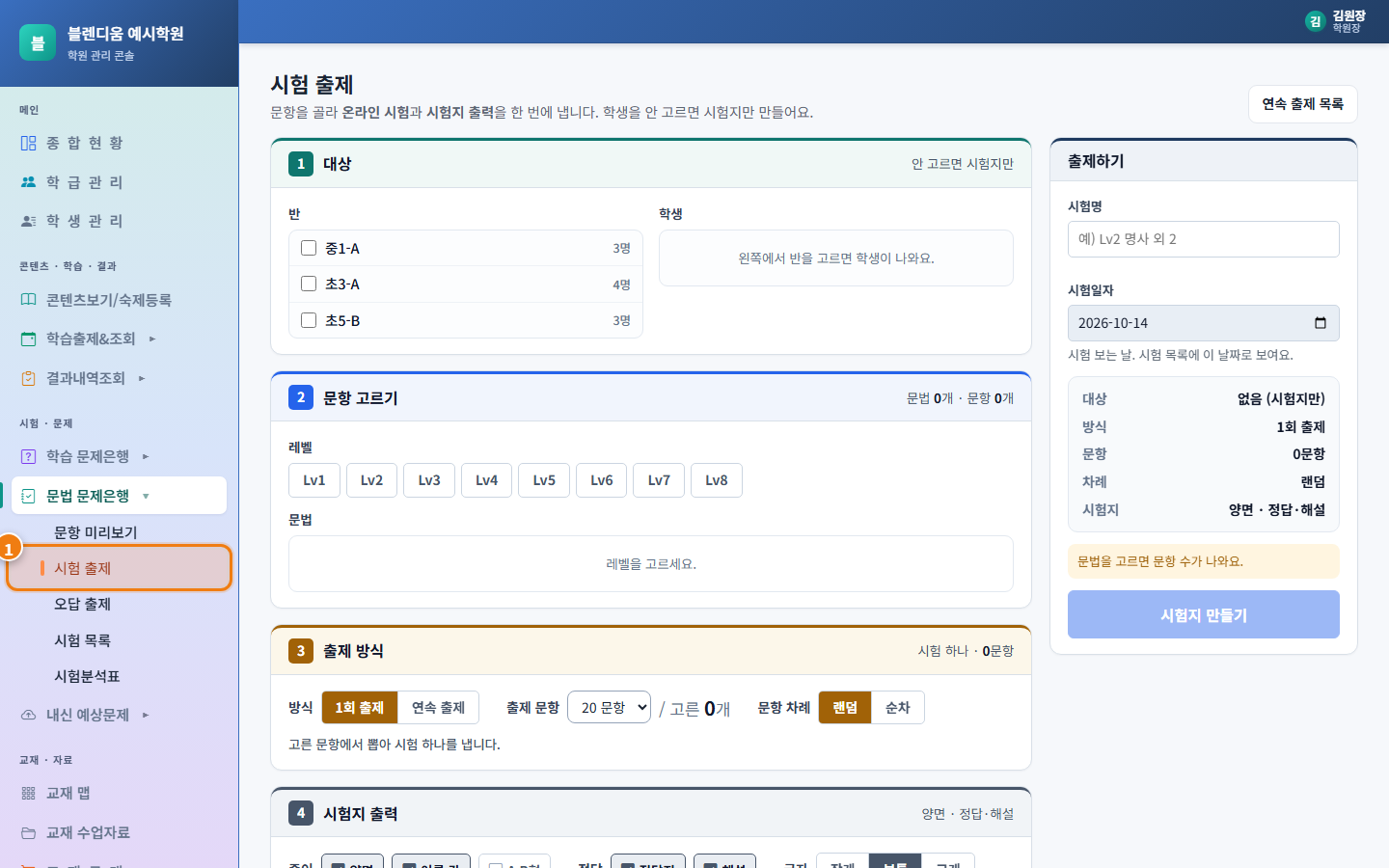 문법 시험 출제 화면
