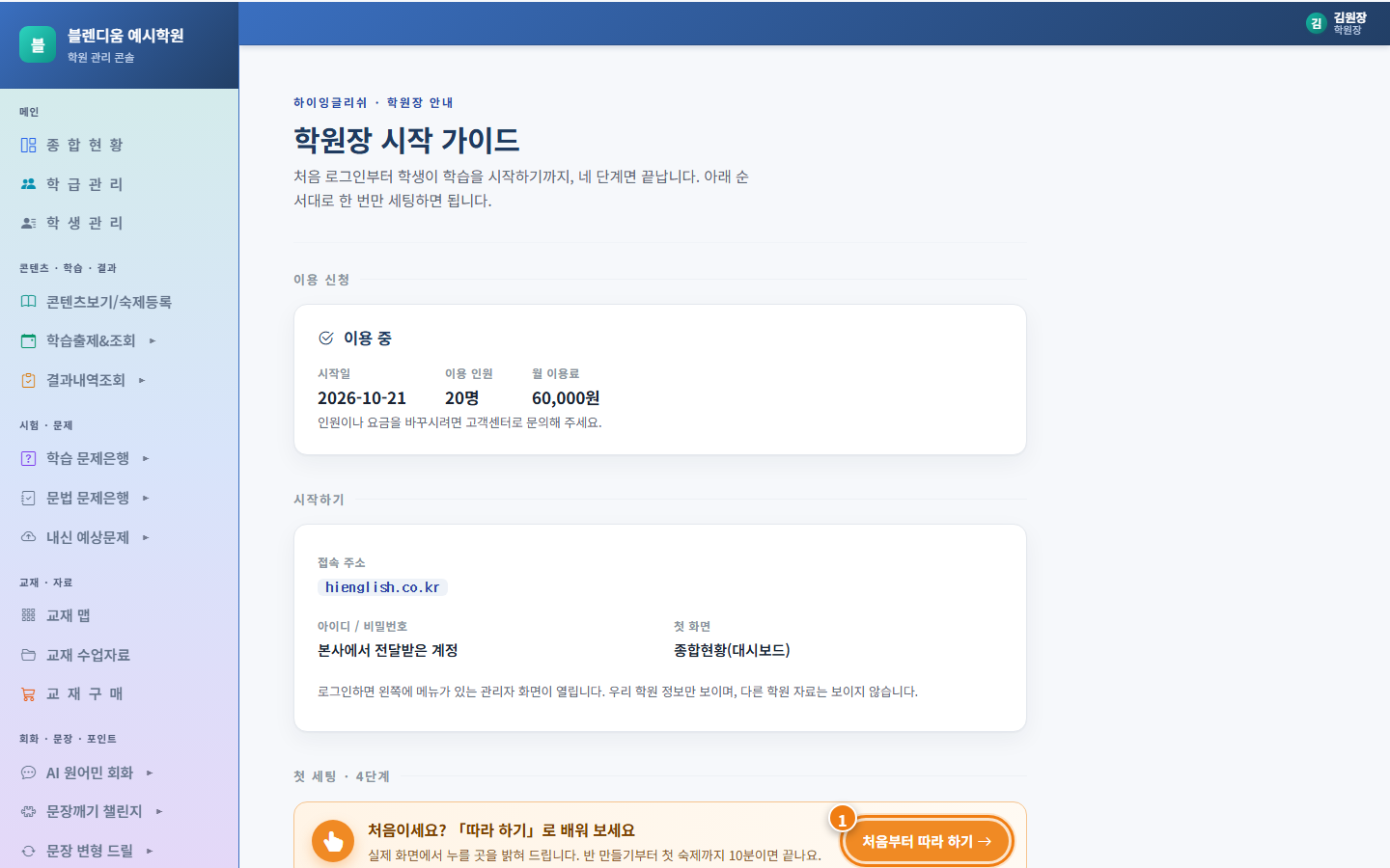 시작 가이드 화면