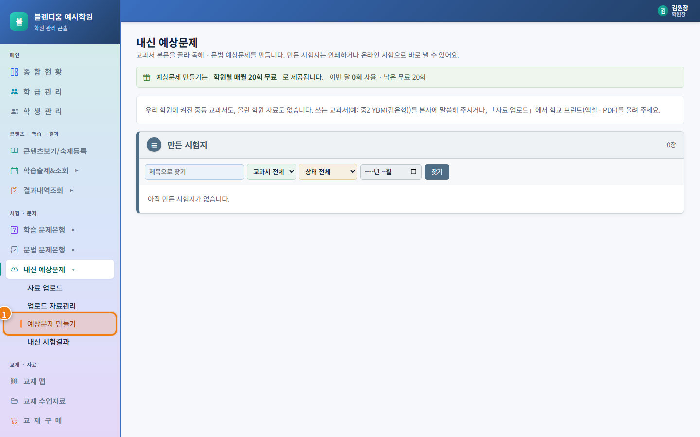 내신 예상문제 화면