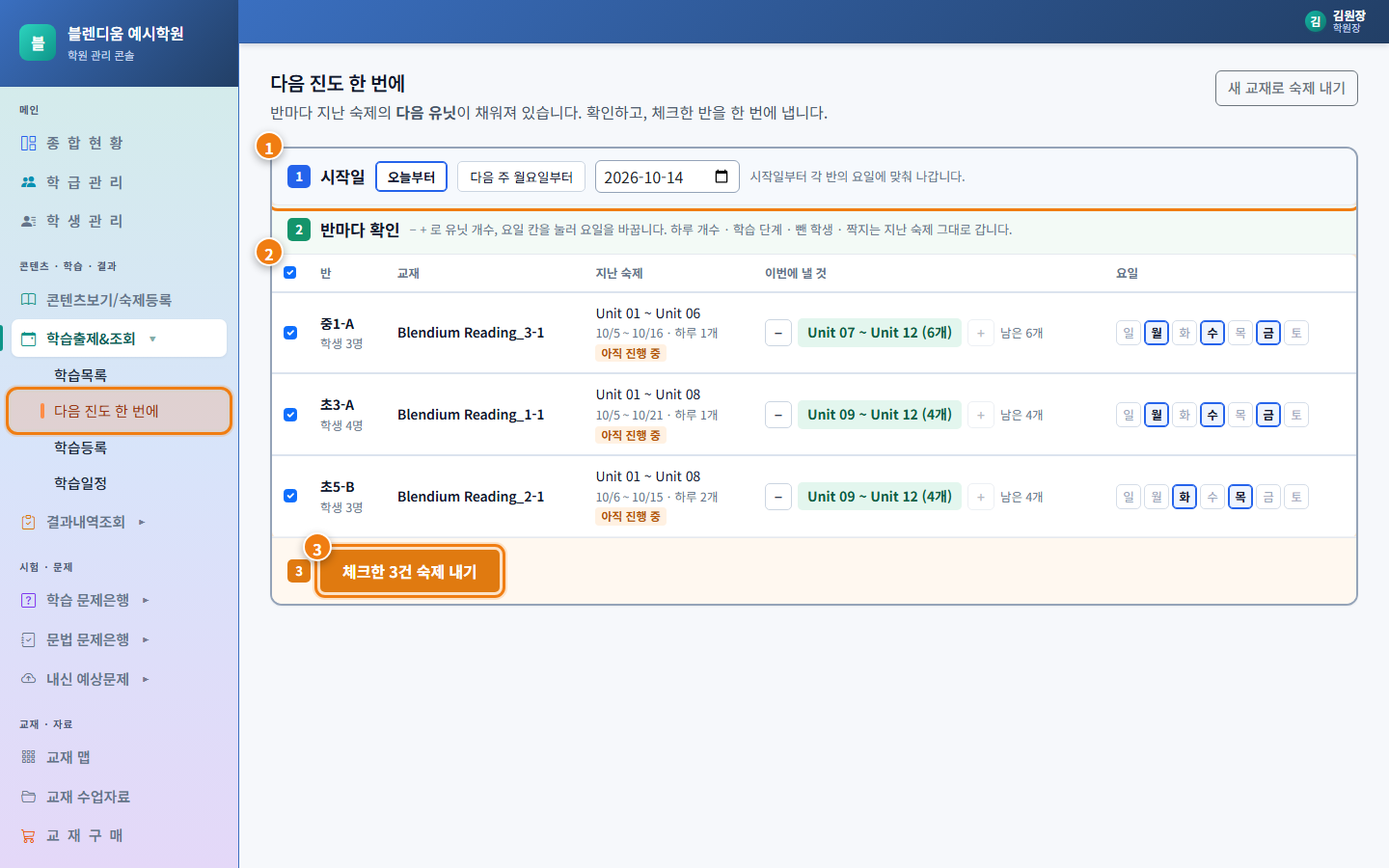 다음 진도 한 번에 화면