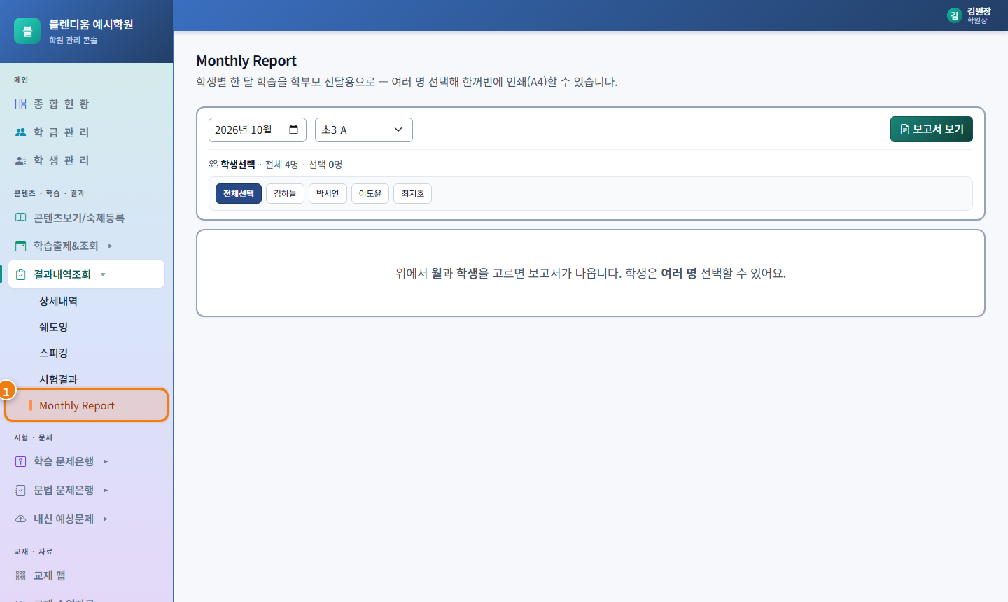 Monthly Report 화면