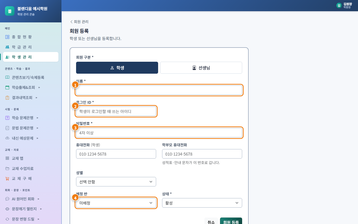 회원 등록 화면