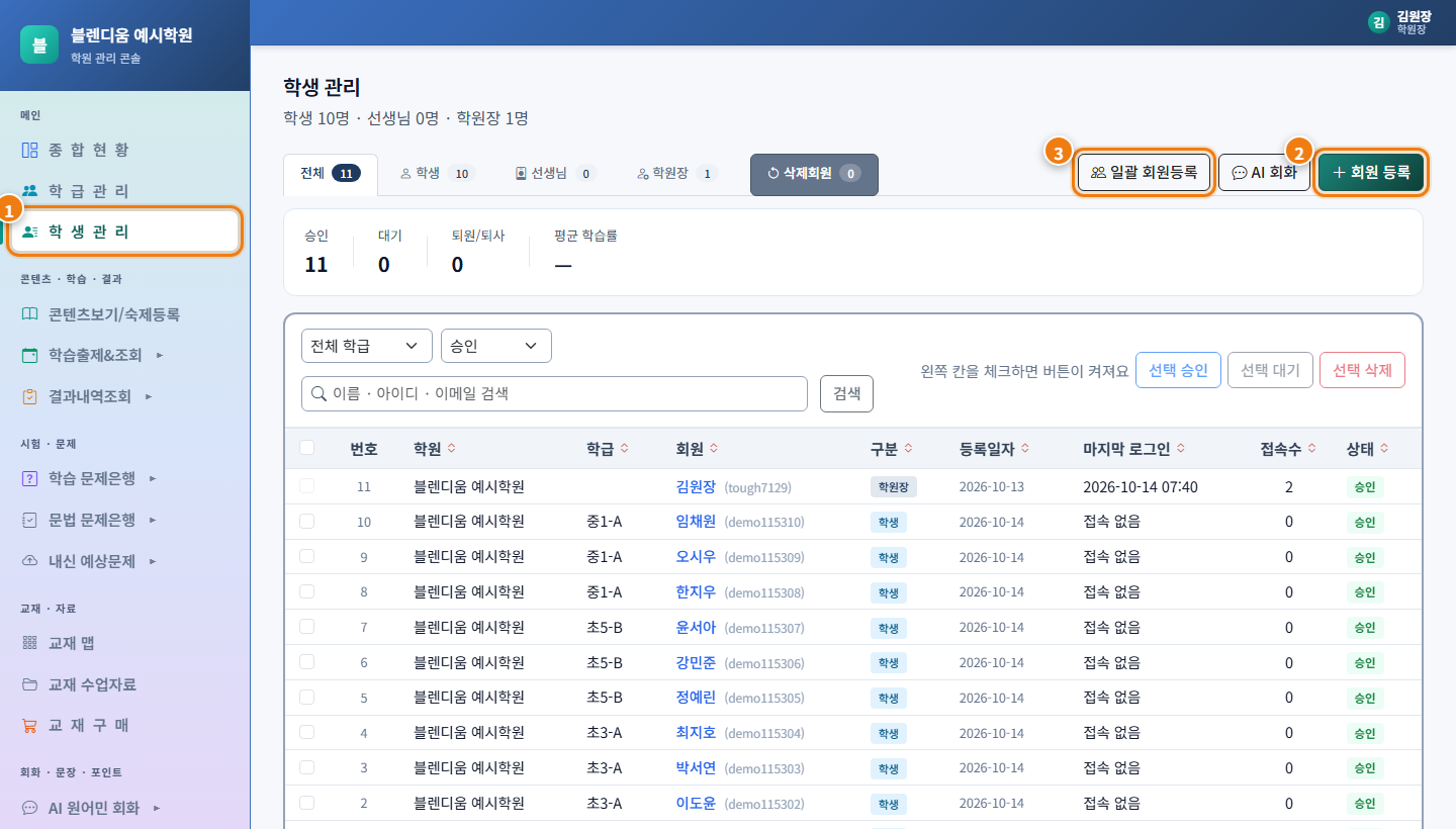 학생 관리 화면