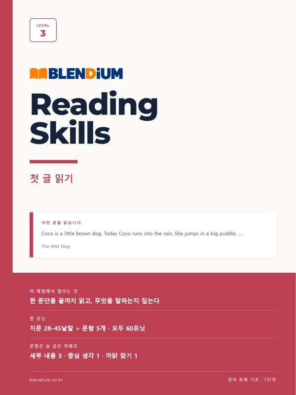 BLENDIUM Reading Skills 표지